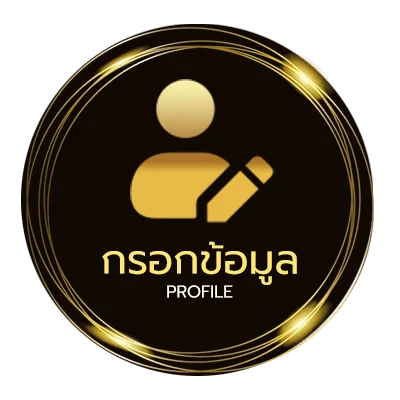 ข้อมูลสมาชิก เลขโหวตงวดนี้